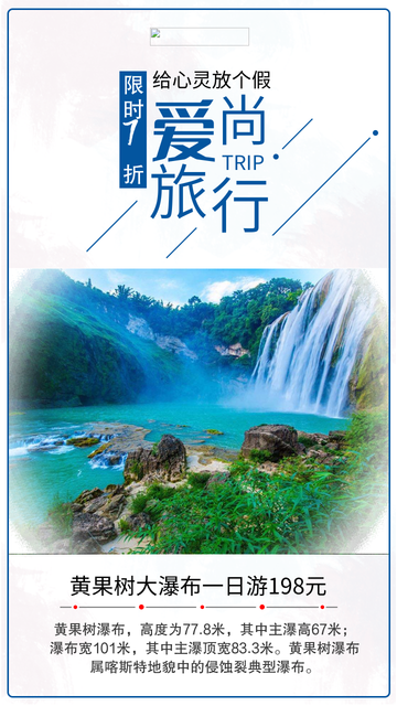 简约旅行旅游促销电商海报