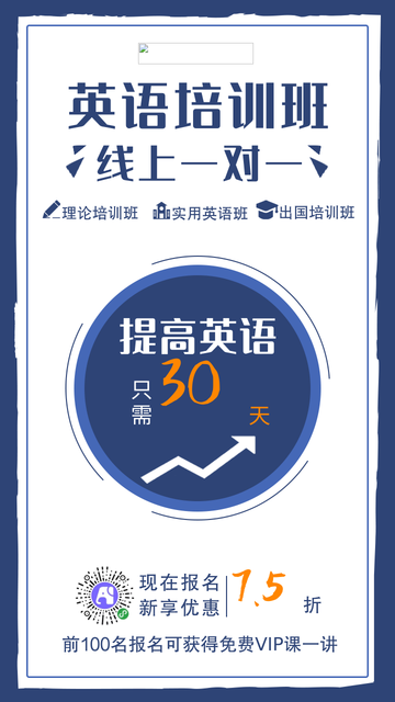 蓝色简约培训班电商海报