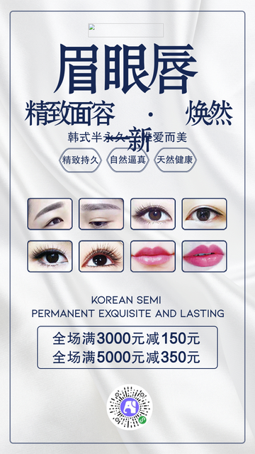 韩式半永久眉眼唇医美整形电商海报