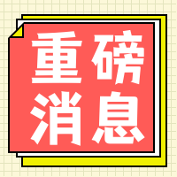 扁平孟菲斯风重磅消息通用公众号封面次图