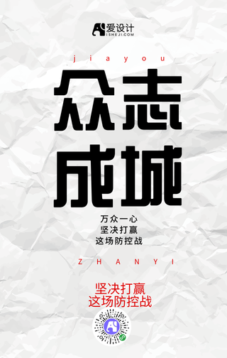 创意时尚武汉战疫手机海报