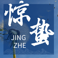 新中式二十四节气微信封面次图