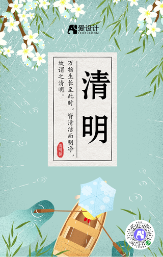 清新手绘风二十四节气清明手机海报