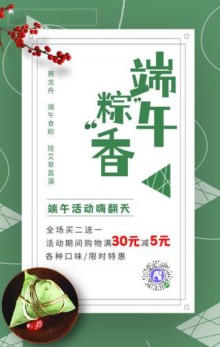 简约端午手机促销海报