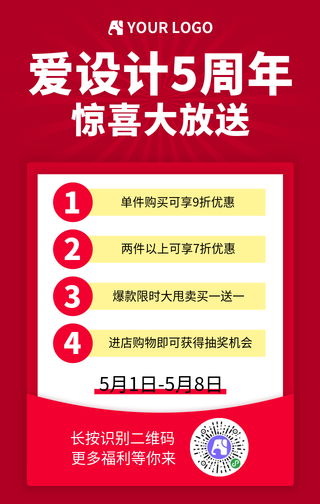 扁平简约周年活动促销手机海报