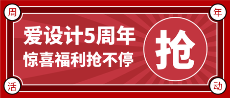 扁平简约周年活动微信封面首图