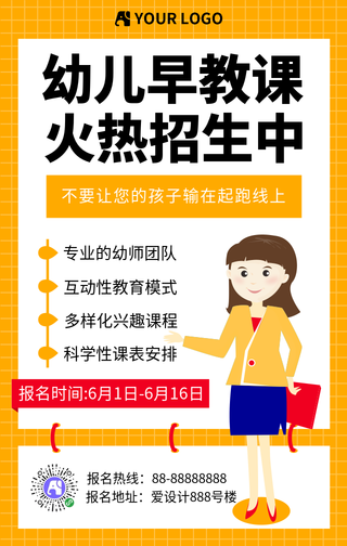 简约幼儿早教招生手机海报