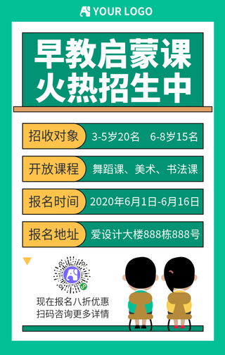 简约早教启蒙课招生手机海报