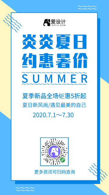 简约约惠暑价活动促销电商海报
