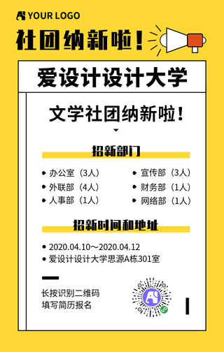 扁平简约开学季社团纳新手机海报