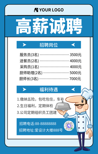 简约企业高薪诚聘手机海报
