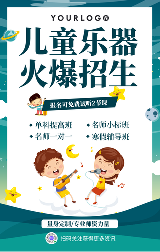 创意时尚儿童乐器招生手机海报