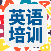 创意时尚英语培训微信封面次图
