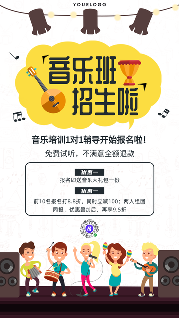 创意时尚音乐兴趣班招生电商海报