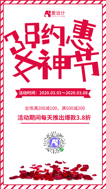 38约惠女神节微信封面首图