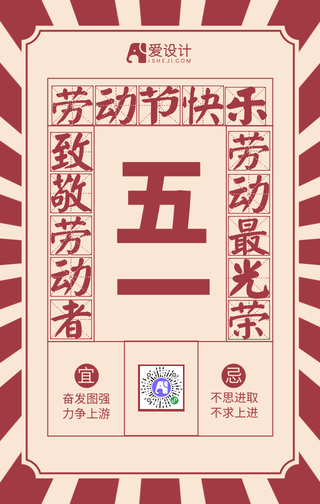 简约红色复古劳动节快乐宣传海报