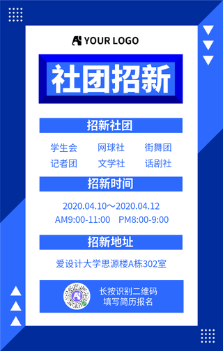 扁平简约社团招新手机海报