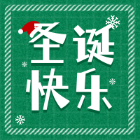简约绿色插画圣诞节快乐微信公众号次图