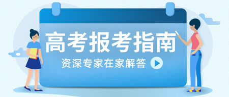 扁平简约备战高考微信公众号首图