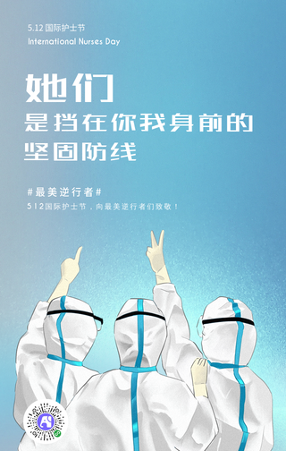 卡通手绘国际护士节手机海报