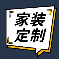 简约小清新家装定制公众号封面次图