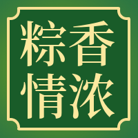 绿色端午节粽香情浓公众号封面次图