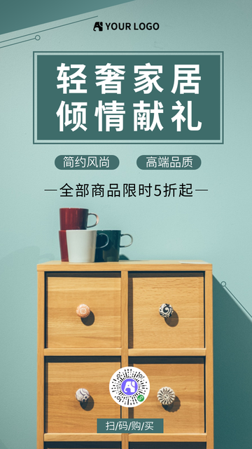小清新家居家装促销电商海报