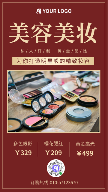 简约红金美容美妆活动电商海报
