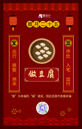 中国风红色腊月二十五年俗手机海报