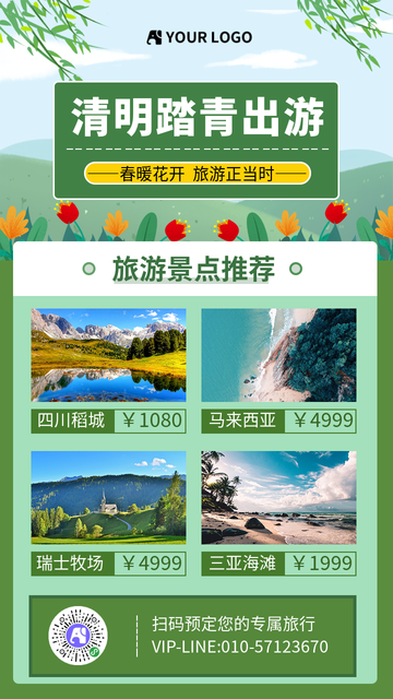 清明踏青旅游促销电商海报