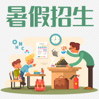 扁平插画暑假招生公众号封面次图