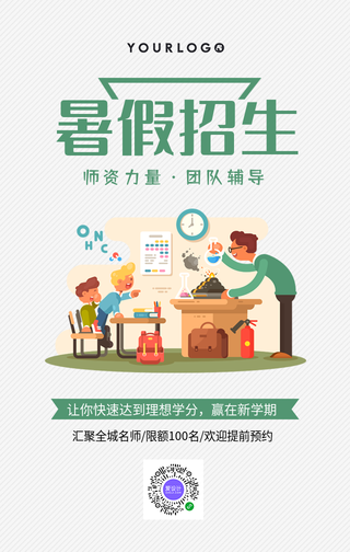 扁平插画暑假招生手机海报