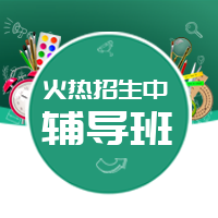 扁平简约辅导班招生公众号封面次图