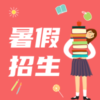 扁平插画暑假招生公众号封面次图