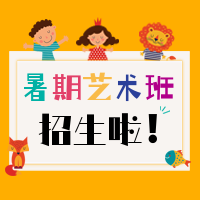 简约插画暑期艺术班招生微信封面次图