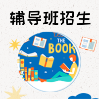 简约插画辅导班招生公众号封面次图