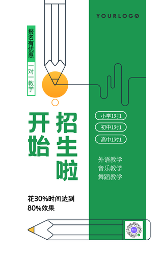 扁平插画教育招生培训手机海报