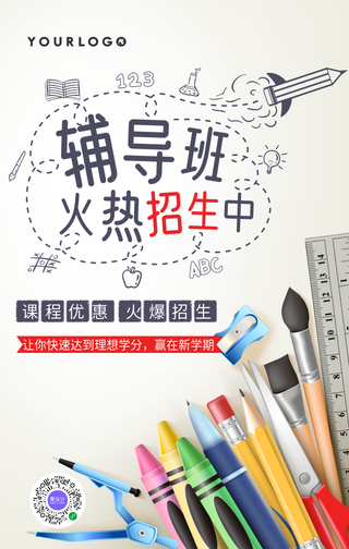 简约插画辅导班招生手机海报