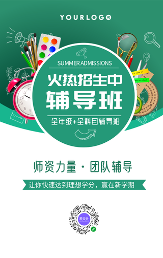 扁平简约辅导班招生手机海报