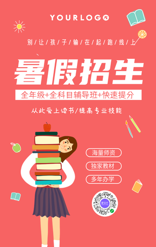 扁平插画暑假招生手机海报