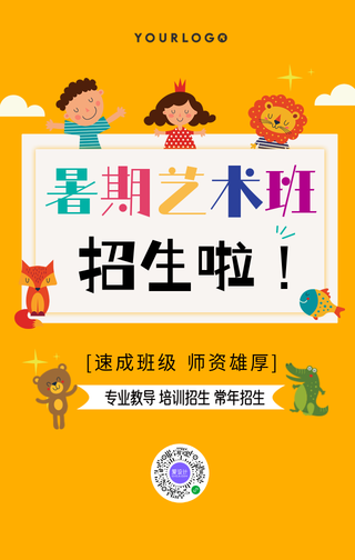 简约插画暑期艺术班招生手机海报