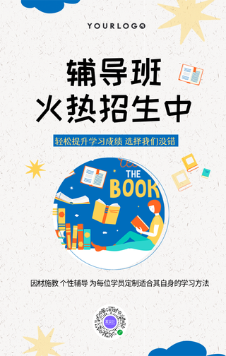 简约插画辅导班招生手机海报