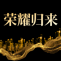 大气黑金房地产公众号封面次图