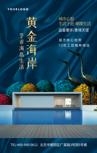 高端大气房地产手机海报