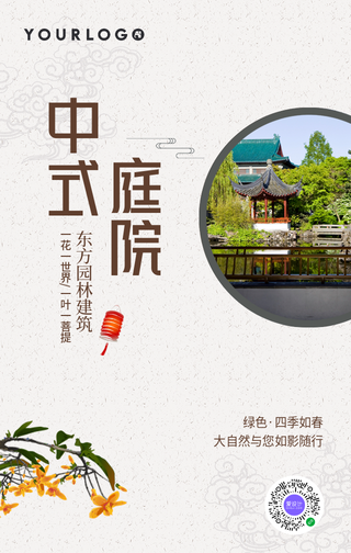 简约中国风房地产手机海报