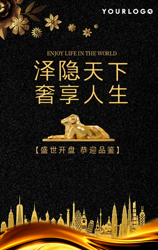 简约黑金房地产手机海报