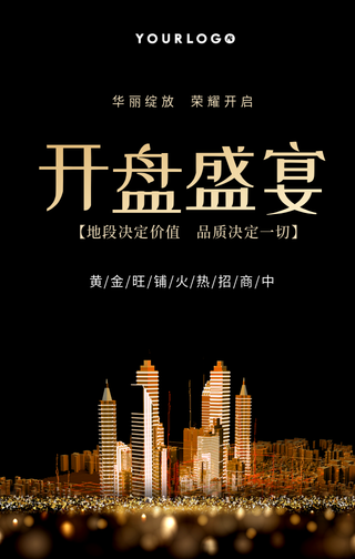 简约黑金房地产手机海报