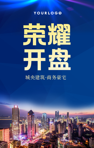简约大气房地产手机海报