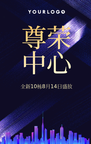 简约大气房地产手机海报