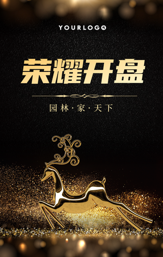 大气黑金房地产手机海报